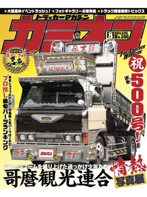 cover image of カミオン: No.500